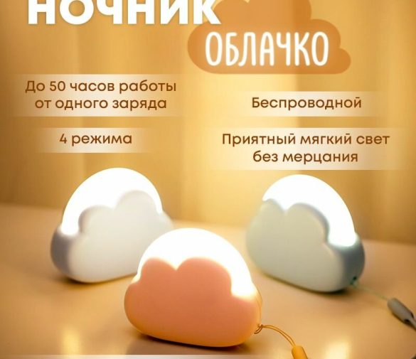 Обзор: Ночник “Облачко”, голубой, светодиодный, 1Вт, холодный/теплый свет