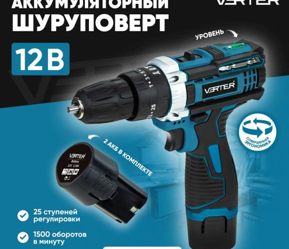 Обзор: Аккумуляторная дрель-шуруповерт Verter с 2 скоростями и подсветкой, 24 насадки, 12 В, 2 АКБ в кейсе