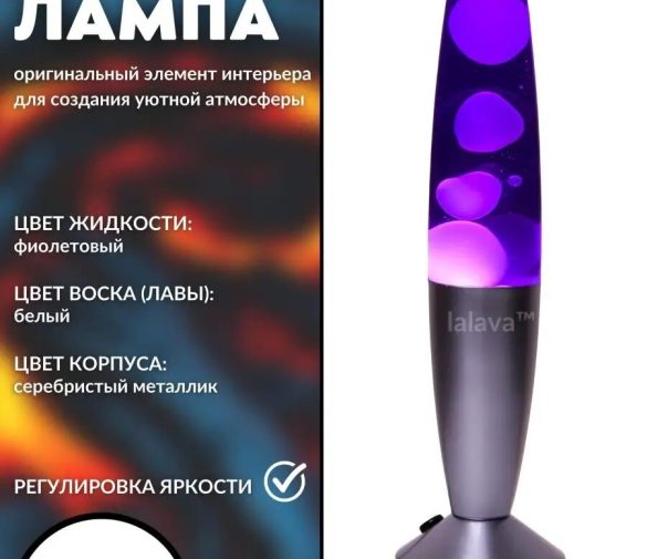 Обзор: Лава лампа 35см фиолетовый белый цвет ночник светильник