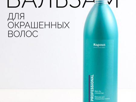 Обзор: Бальзам для окрашенных волос Kapous, 1050 мл
