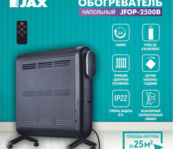 Обзор: Конвекторный обогреватель JAX JFOP-2500B бытовой c пультом управления