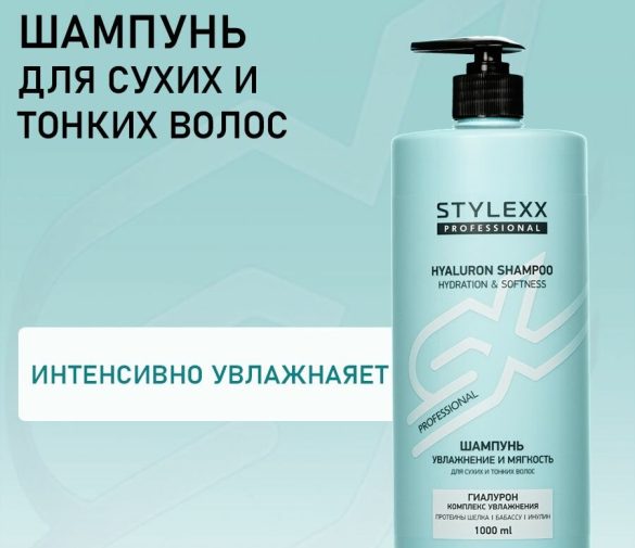 Обзор: Шампунь для сухих и тонких Stylexx “Увлажнение и мягкость” 1000мл