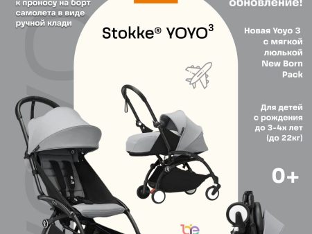 Обзор: Коляска 2в1 Stokke YOYO 3 c мягкой люлькой New Born Pack Black Stone