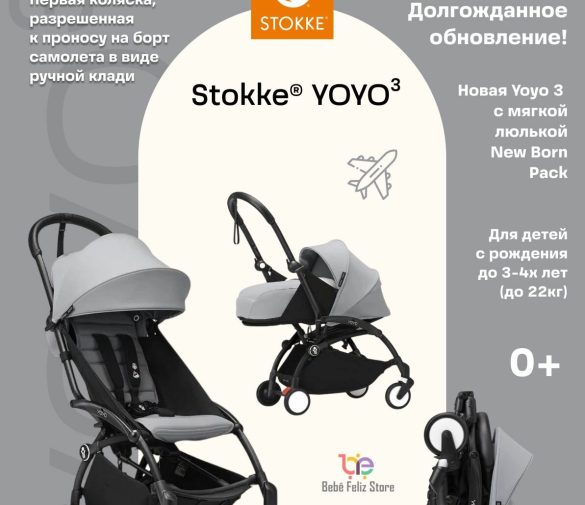 Обзор: Коляска 2в1 Stokke YOYO 3 c мягкой люлькой New Born Pack Black Stone