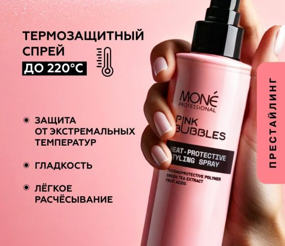 Обзор: Термозащитный спрей для волос MONE PROFESSIONAL