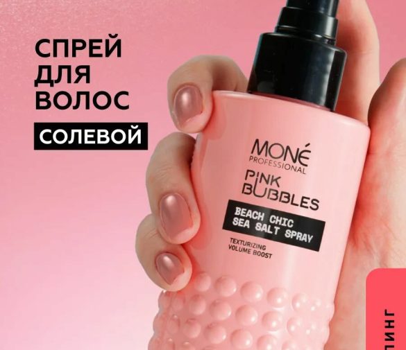 Обзор: Профессиональный солевой спрей для укладки и объема волос MONE PROFESSIONAL