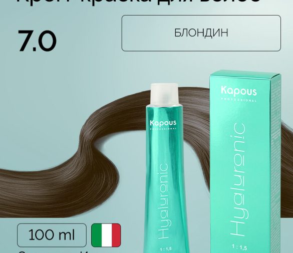 Обзор: Крем-краска для волос с гиалуроновой кислотой Kapous «Hyaluronic Acid», 7.0 Блондин, 100 мл