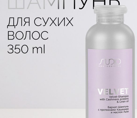 Обзор: Бархат-Шампунь с протеинами кашемира и маслом льна Kapous Studio Professional «Luxe Care», 350 мл