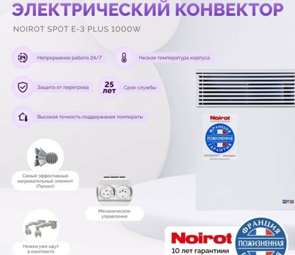 Обзор: Конвектор Noirot Spot E-3 Plus, 1000Вт, механическое управление, IP24