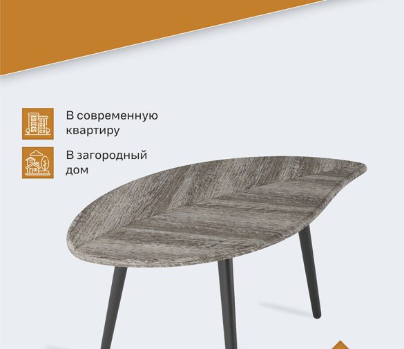 Обзор: Столик журнальный IFERS Берли (12 мм) деревянный, цвет дуб графит/чёрный