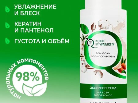 Обзор: Увлажняющий бальзам-кондиционер для волос с кератином 400мл индекс натуральности