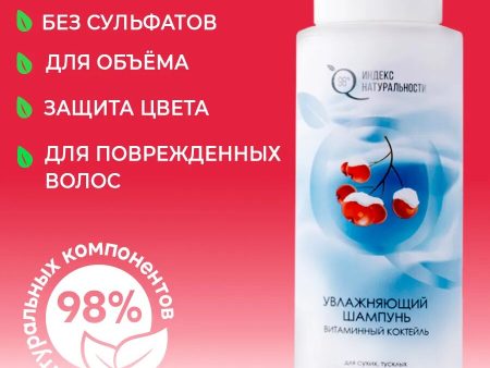 Обзор: Шампунь индекс натуральности Бессульфатный увлажняющий объем для окрашенных волос 400мл