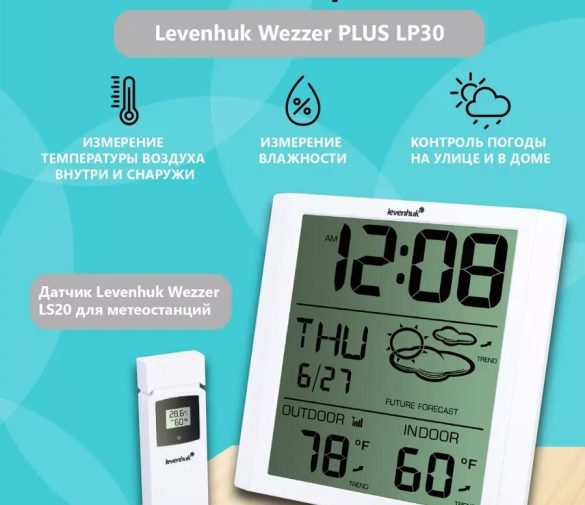 Обзор: Метеостанция Levenhuk “Wezzer PLUS”, беспроводная, радиодатчик, белый