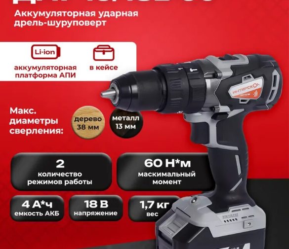 Обзор: Аккумуляторная ударная бесщеточная дрель-шуруповерт ИНТЕРСКОЛ ДАУ-13/18В АПИ, Li-ion, кейс, 1 аккум. 4Ач, ЗУ, 574.4.1.70