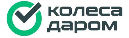 Промокоды Колёса Даром Август 2025 — кешбэк 2500₽ и скидка 5% на всё!