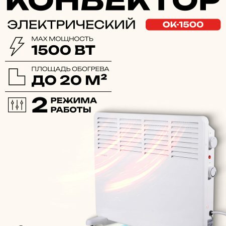 Обзор: Конвектор электрический, Ресанта ОК-1500, 1.5 кВт, напольный, белый