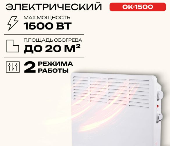 Обзор: Конвектор электрический, Ресанта ОК-1500, 1.5 кВт, напольный, белый