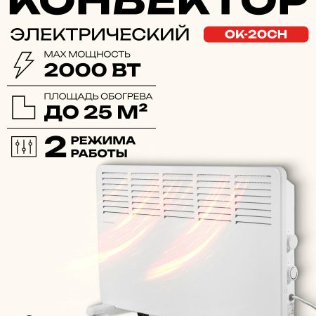 Обзор: Обогреватель конвекторный, электрический, Ресанта ОК-20СН , 2 кВт, белый