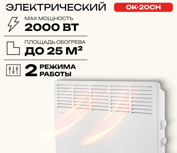 Обзор: Обогреватель конвекторный, электрический, Ресанта ОК-20СН , 2 кВт, белый