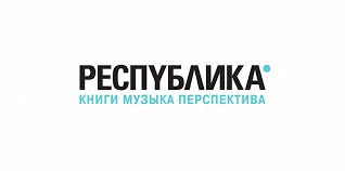 РЕСПУБЛИКА: Скидки до 15% на книги и игрушки! 