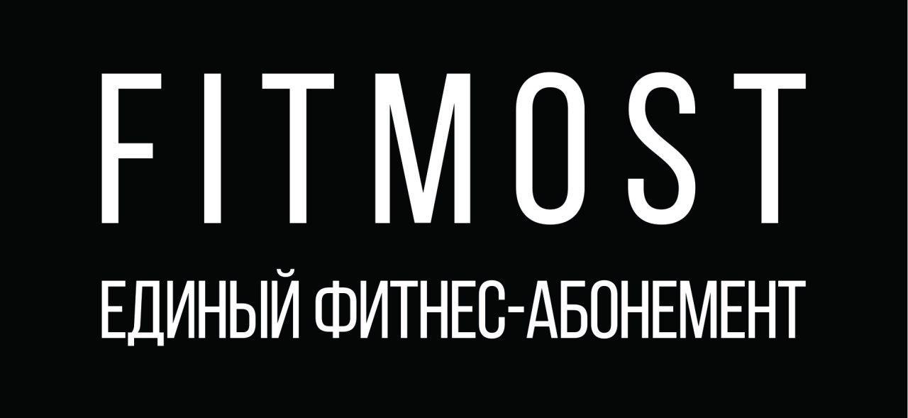 Фитмост: скидка на абонементы по промокоду Фитмост: скидка на абонементы по промокоду