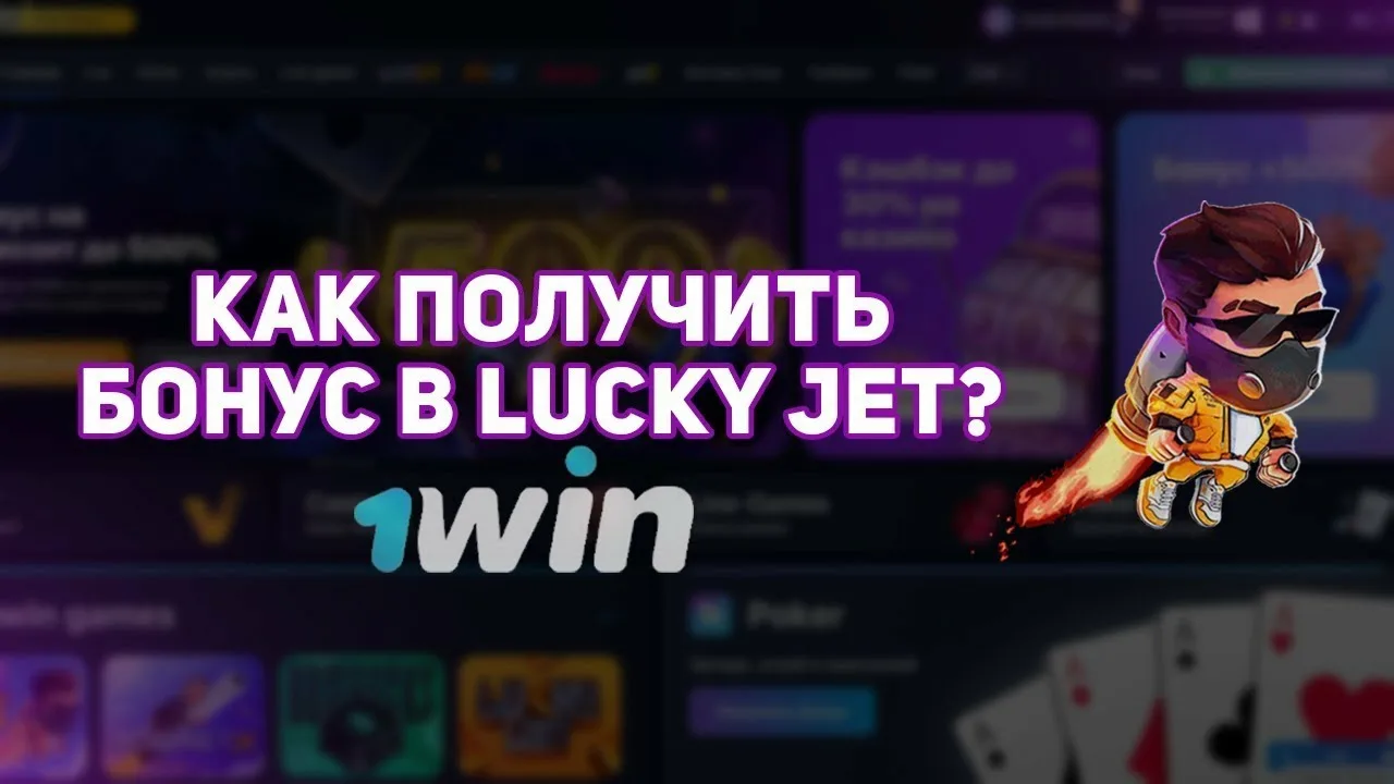 Lucky Jet 1Win Промокод OOWA на бонус 500% и фриспины без депозита — как играть и выигрывать в 2025 году Топ 15! Lucky Jet (Лаки Джет) 1Win Промокод OOWA на бонус 500% и фриспины без депозита — бонус 2025 Топ 15!