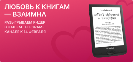 Розыгрыш ко Дню всех влюблённых