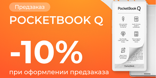 Предзаказ PocketBook Q