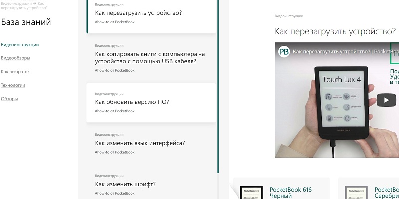 База знаний PocketBook