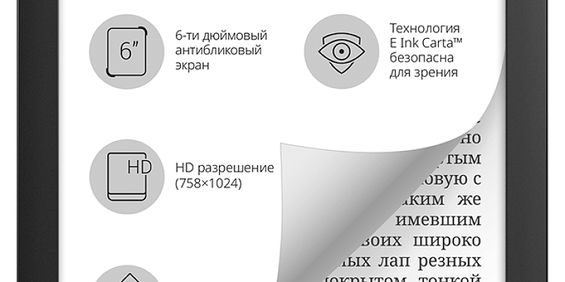 Новый PocketBook 606