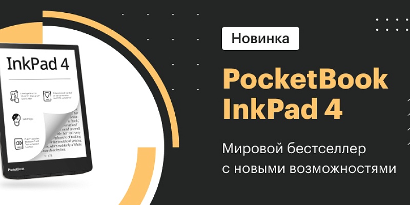 PocketBook InkPad 4