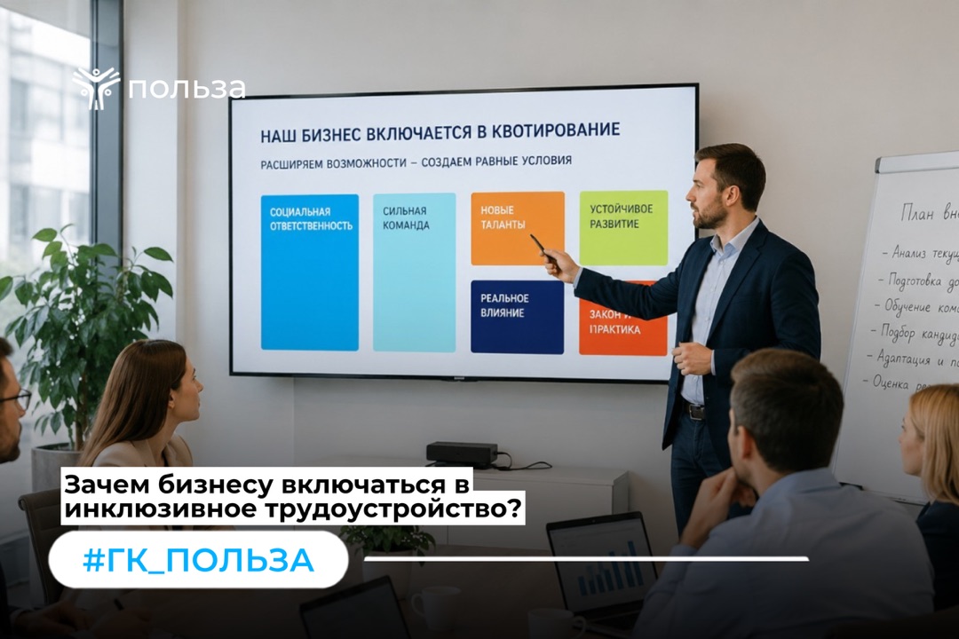 Зачем бизнесу включаться в инклюзивное трудоустройство?