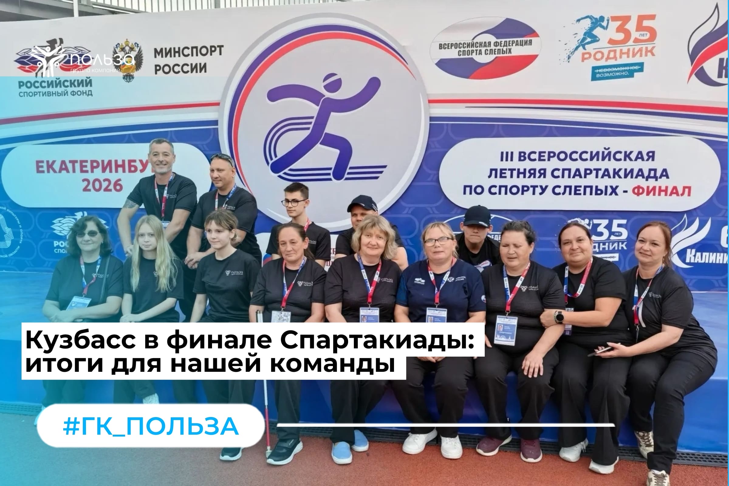 Кузбасс в финале Спартакиады: итоги для нашей команды