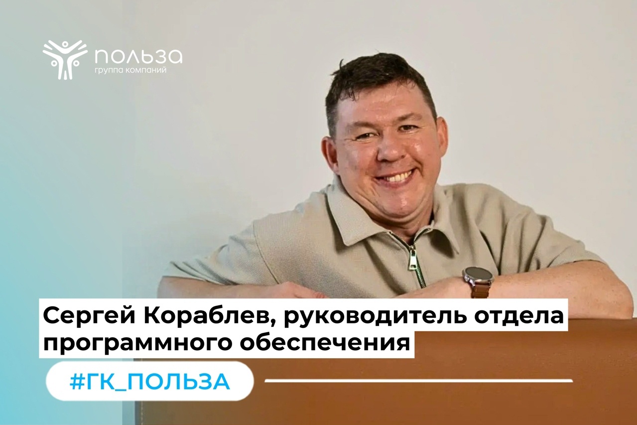 IT-специалист Сергей Кораблёв - пример того, что возможности могут быть ограничены, но способности безграничны