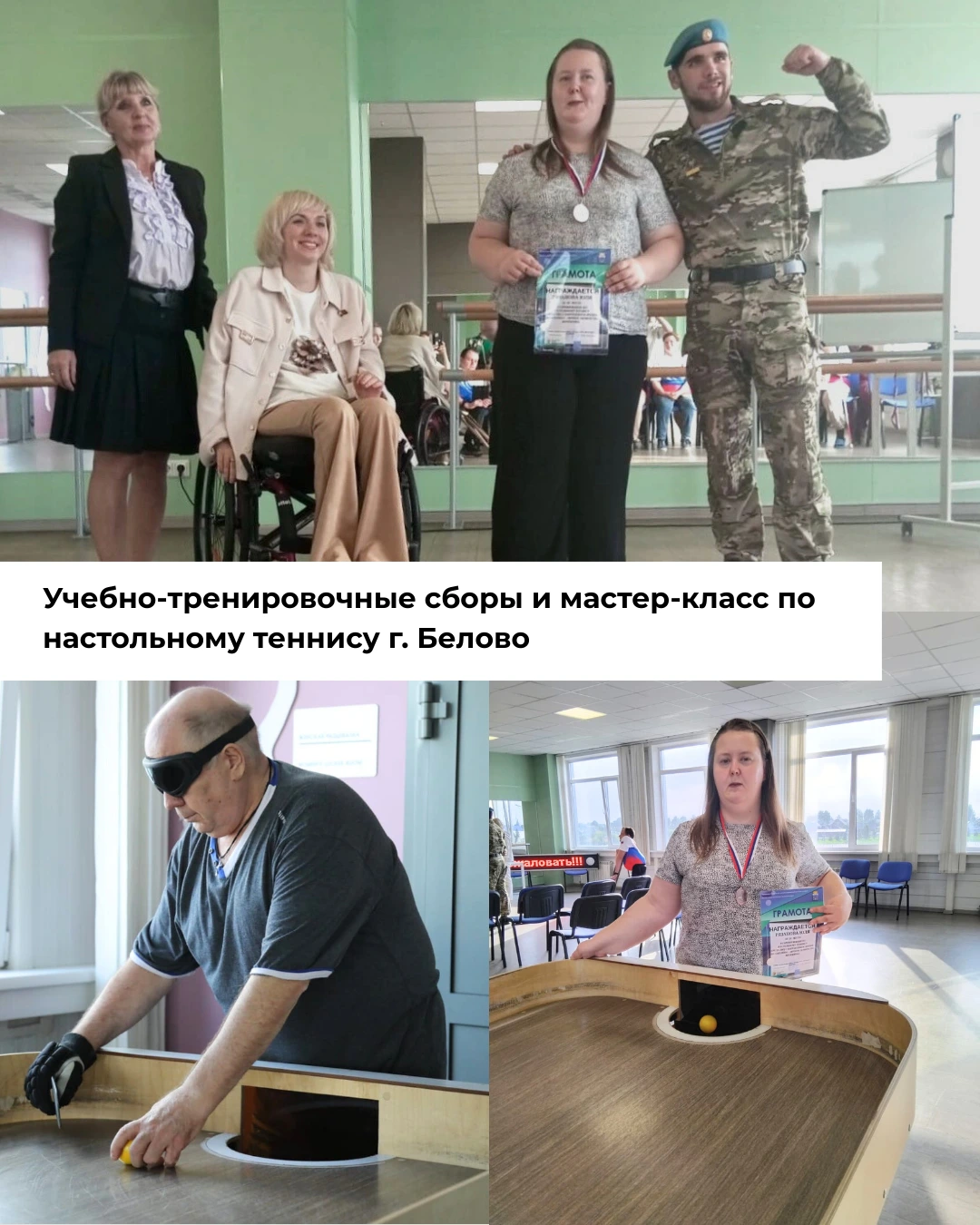 Учебно-тренировочные сборы и мастер-класс по настольному теннису г. Белово