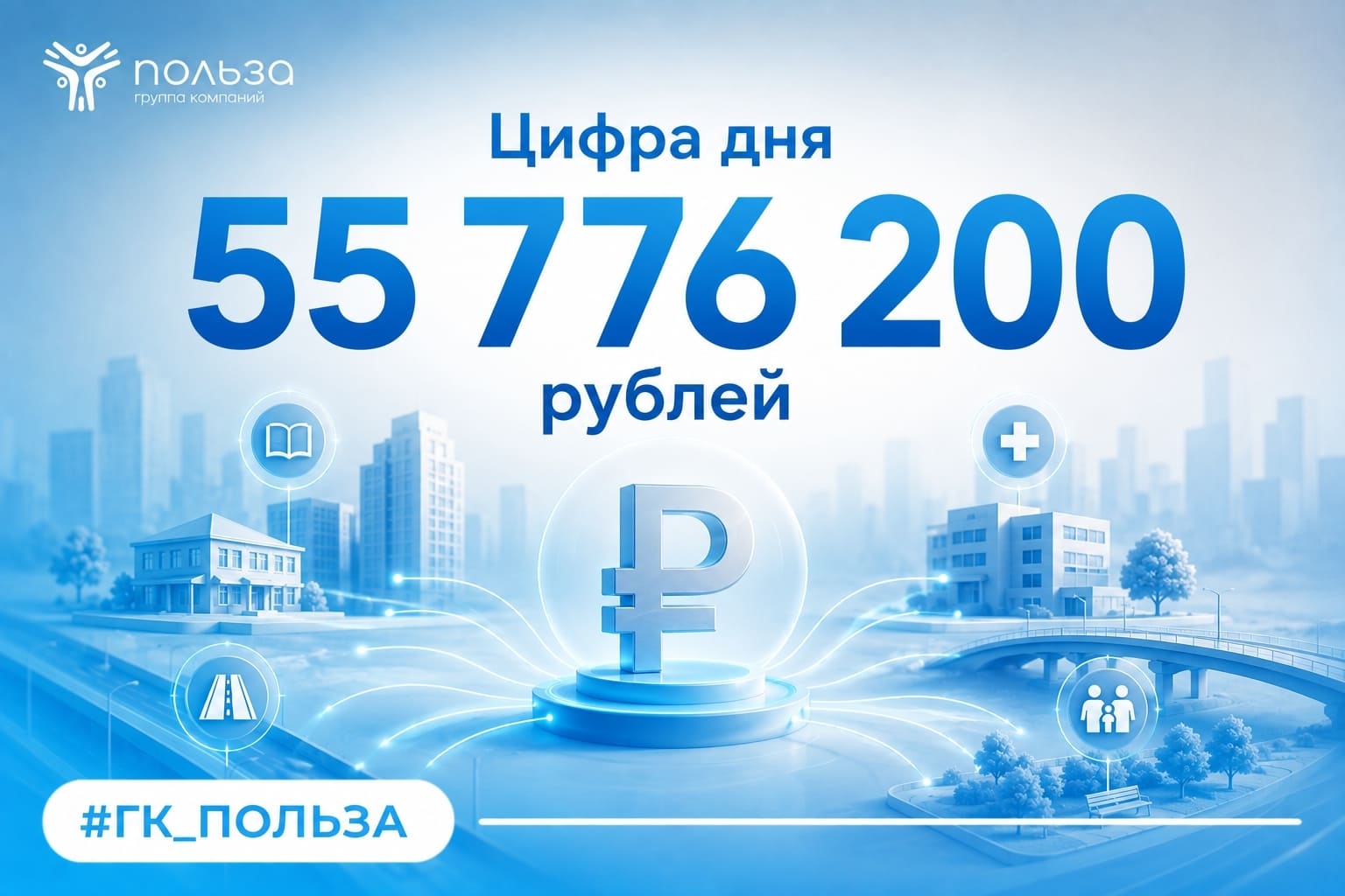 Цифра дня: налоги ГК «Польза»