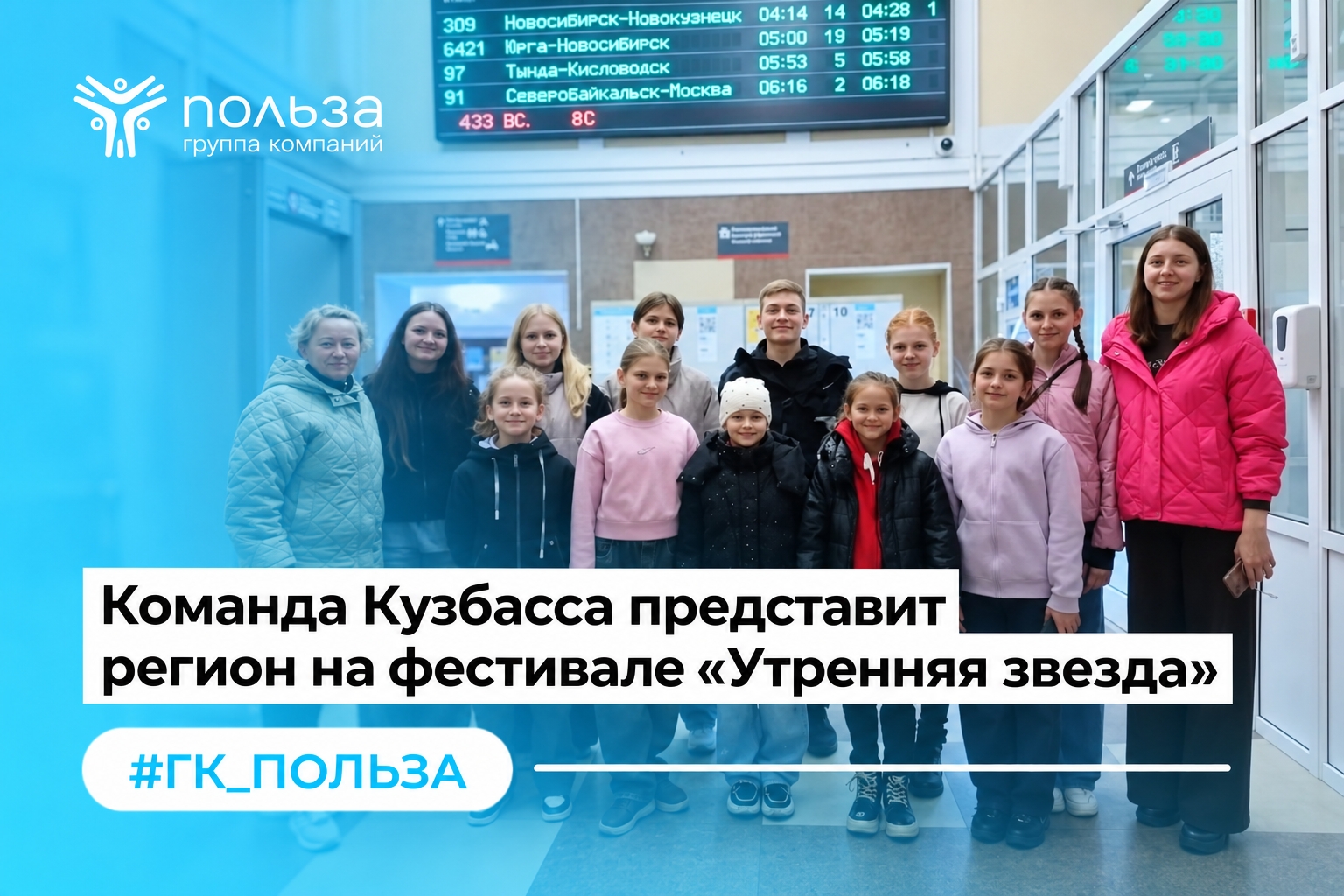 Команда Кузбасса представит регион на фестивале «Утренняя звезда»