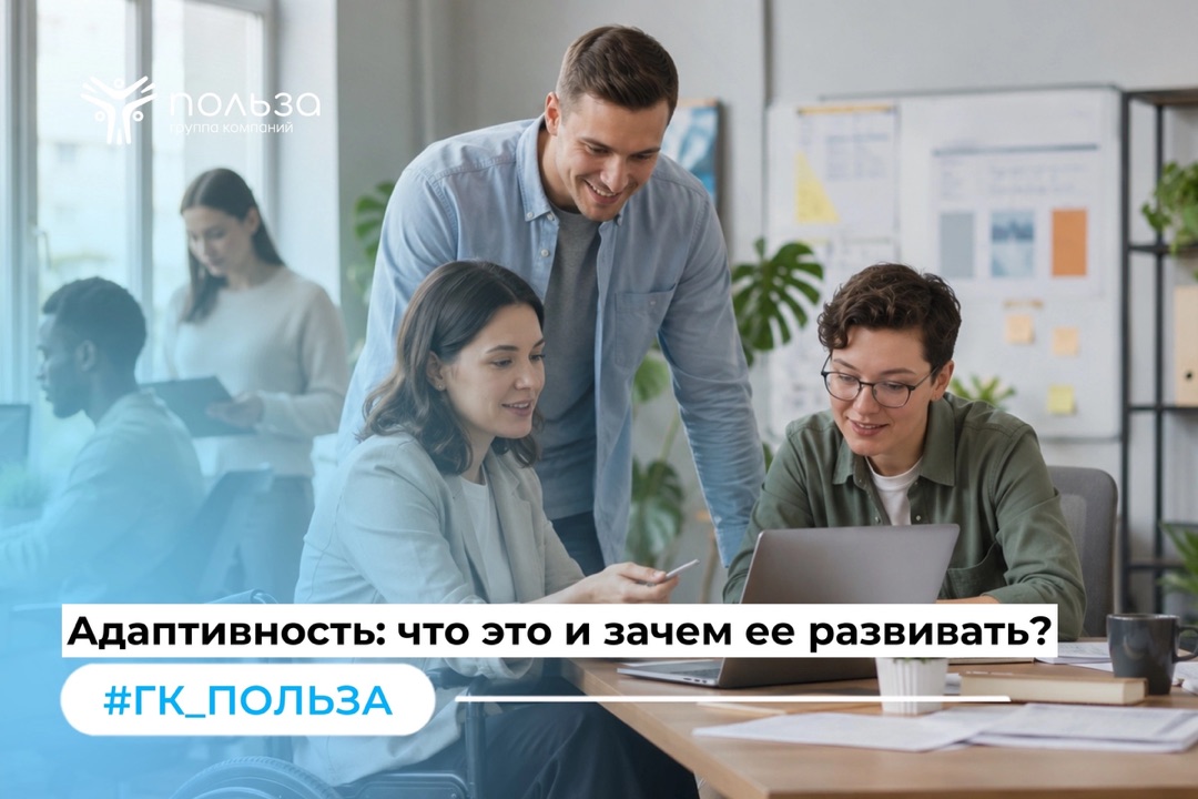 Адаптивность: зачем она нужна и как её развить?