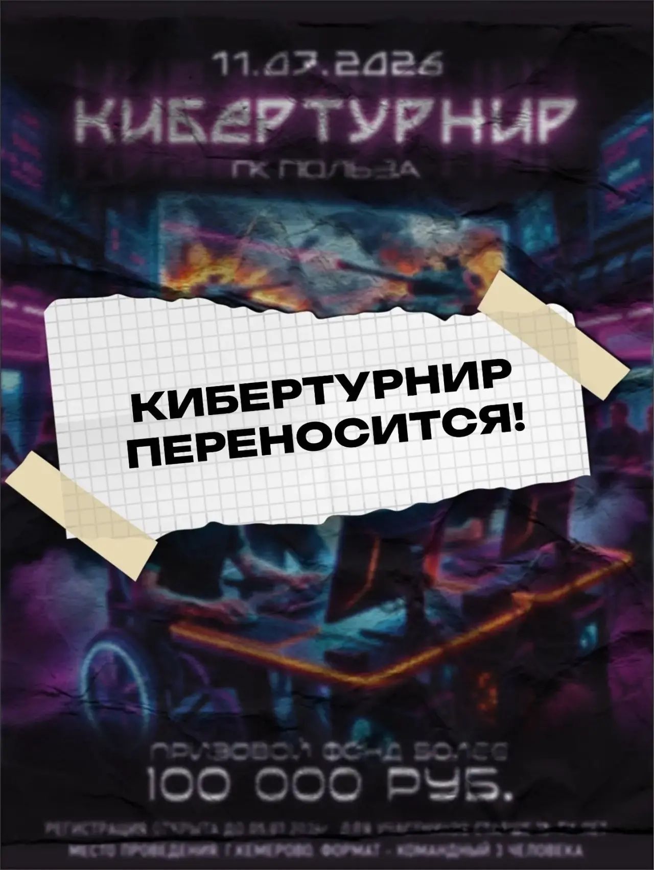 ВНИМАНИЕ - МЫ ПЕРЕНОСИМ ТУРНИР "МИР ТАНКОВ" И ПРОДЛИВАЕМ РЕГИСТРАЦИЮ