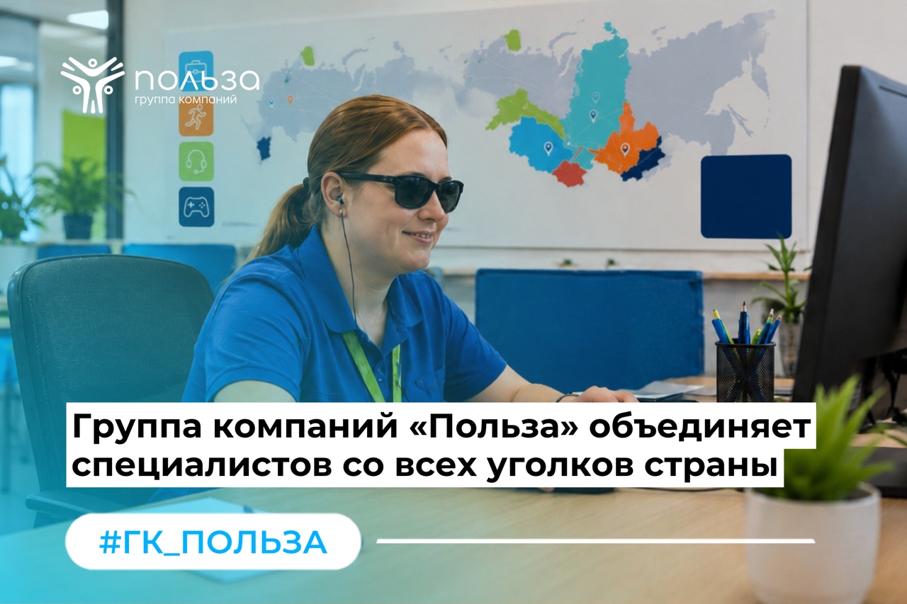 Инклюзивная команда профессионалов со всей России