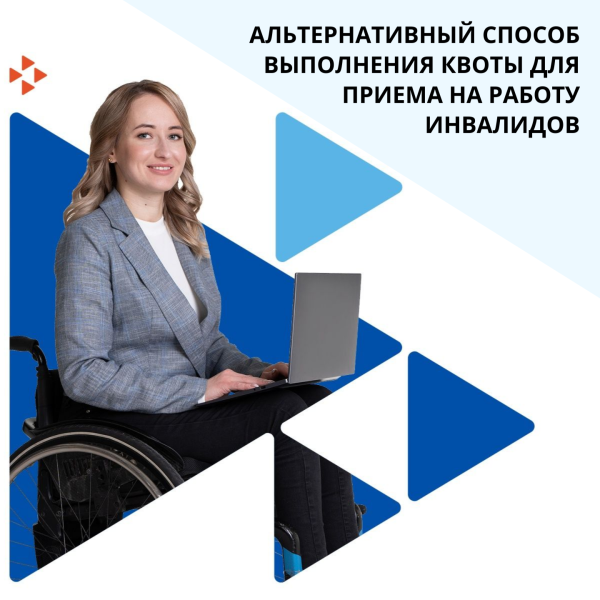 Альтернативное исполнение квот