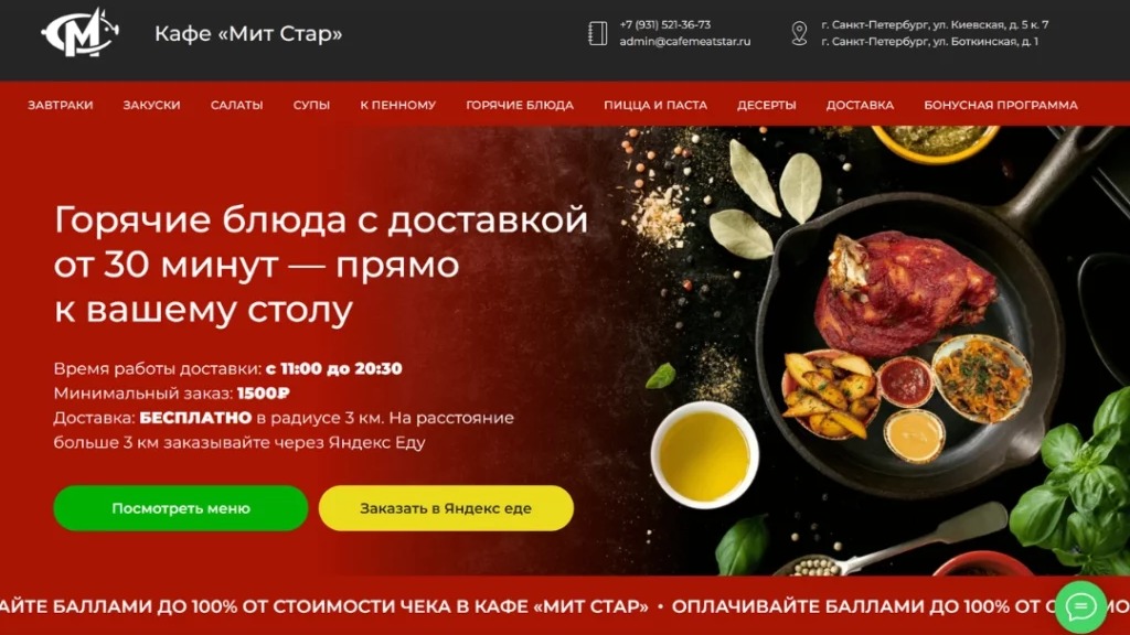Кейс по продвижению кафе с доставкой еды