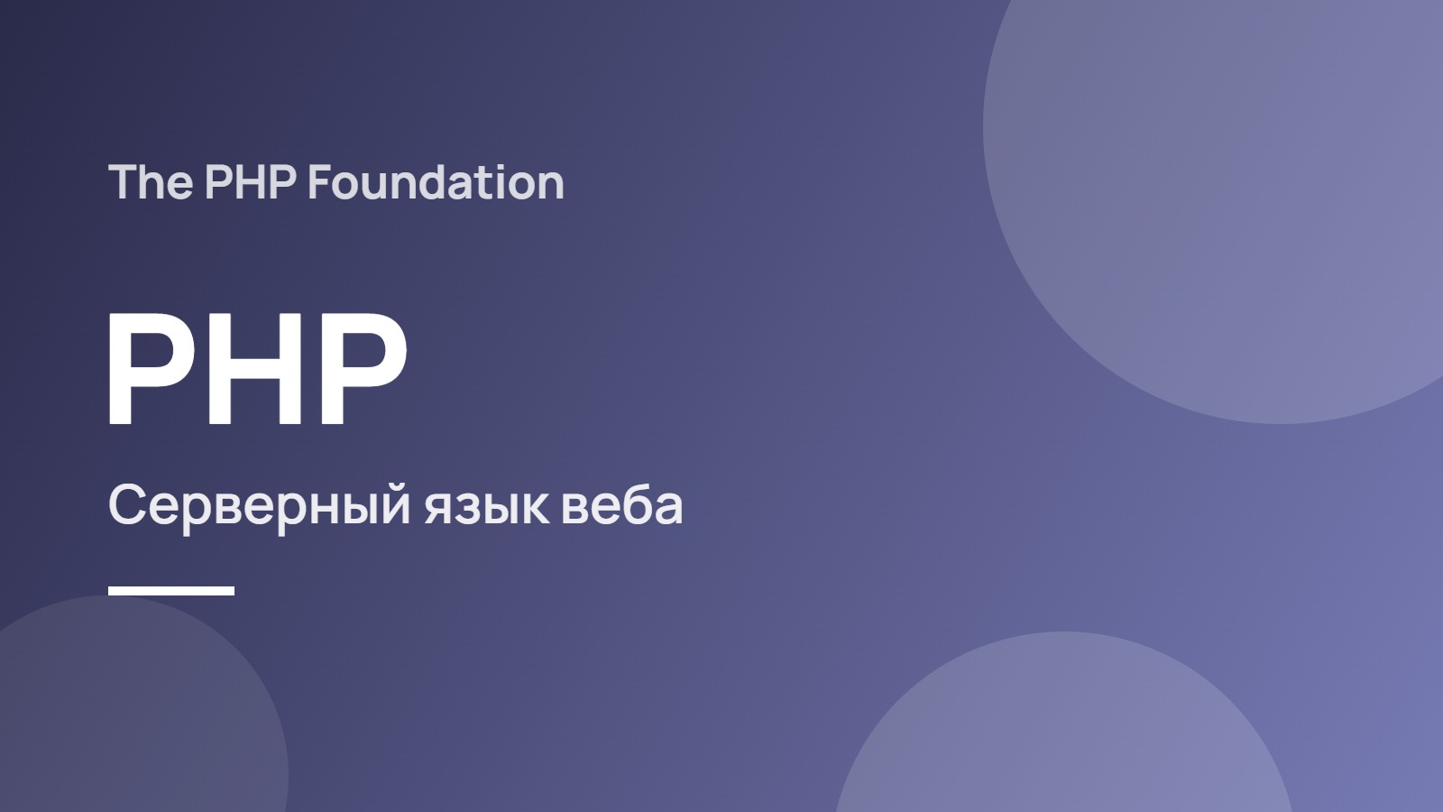 PHP