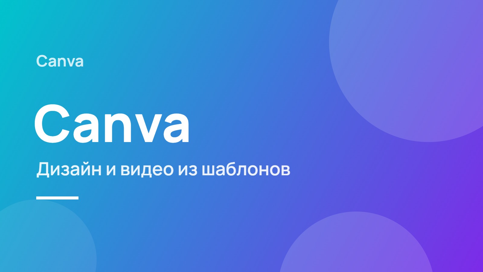 Canva