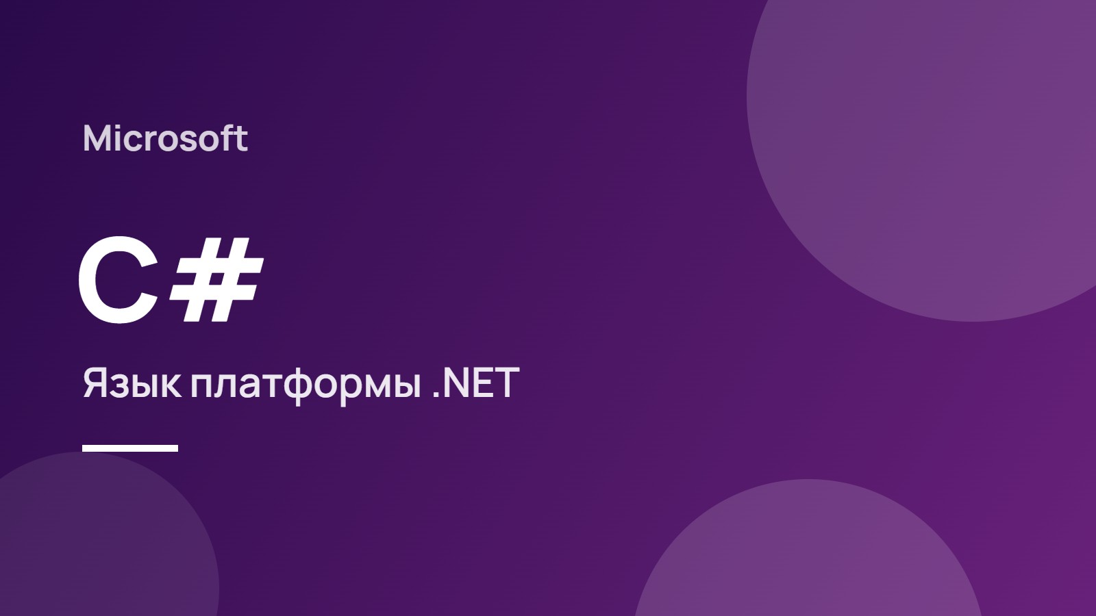 C#