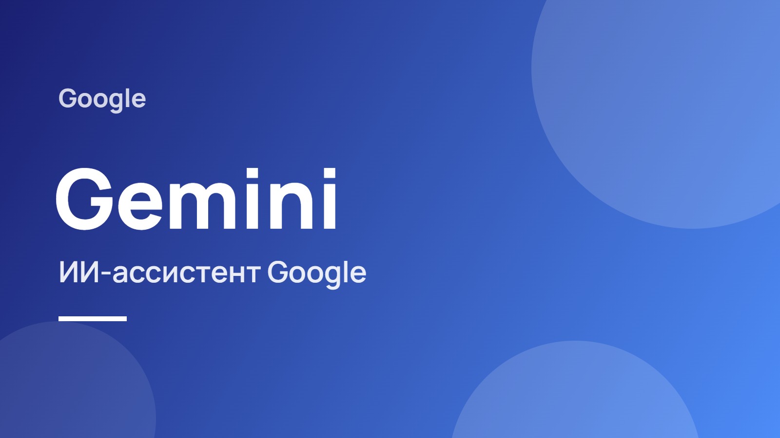 Gemini