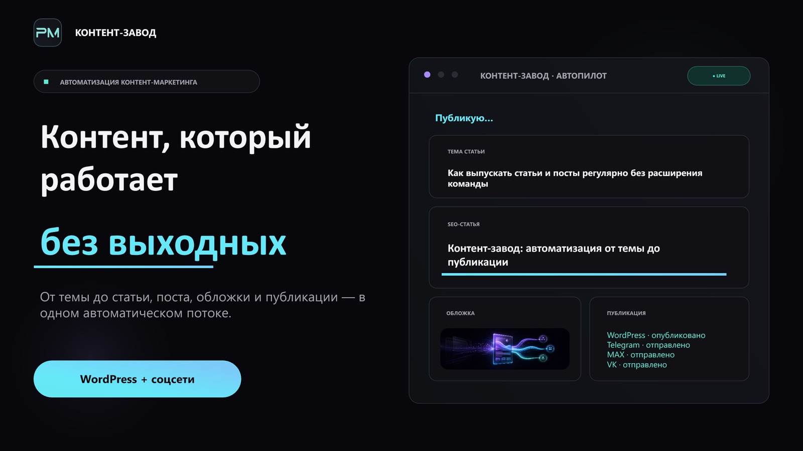Автоматизированный контент-менеджмент
