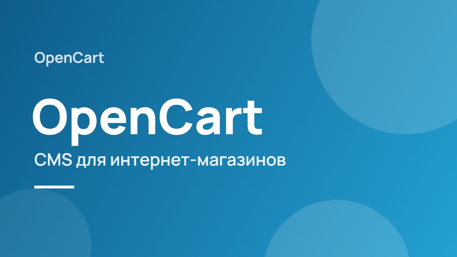 OpenCart