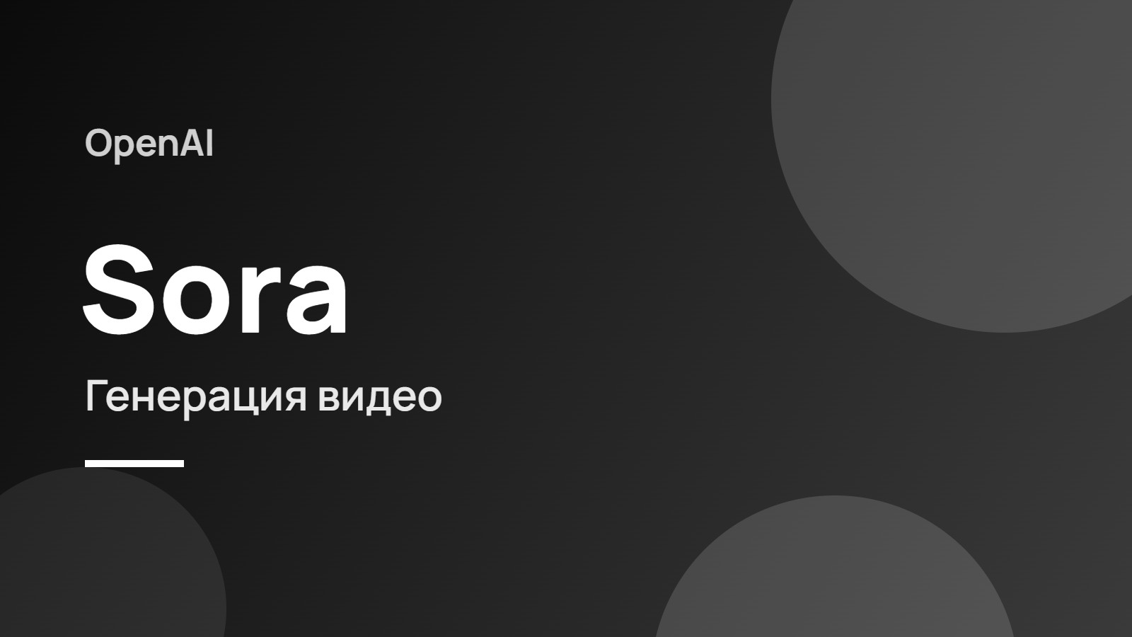 Sora
