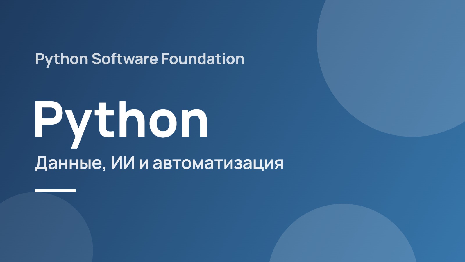 Python